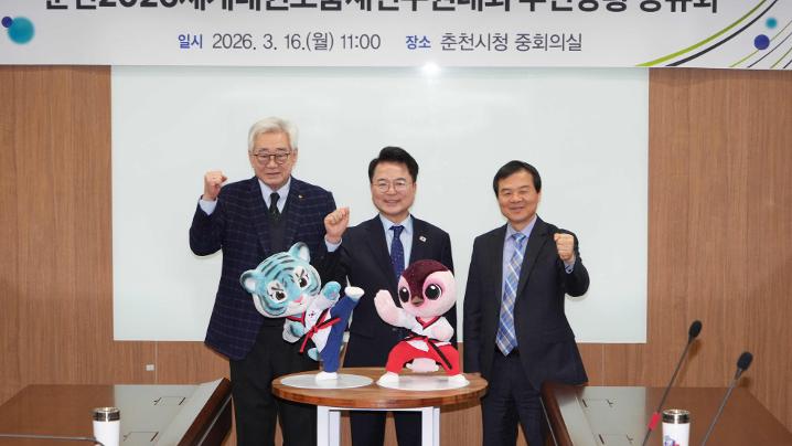 춘천시, 올 9월 세계태권도품새선수권대회 준비 시동