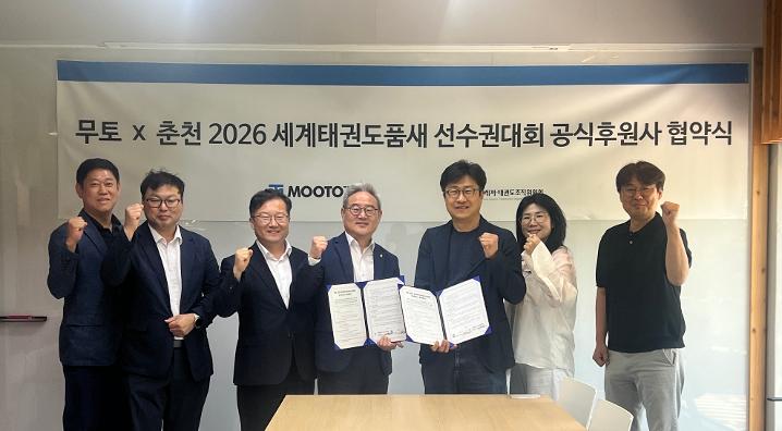 춘천 2026 세계태권도품새선수권대회 첫 공식후원사 유치