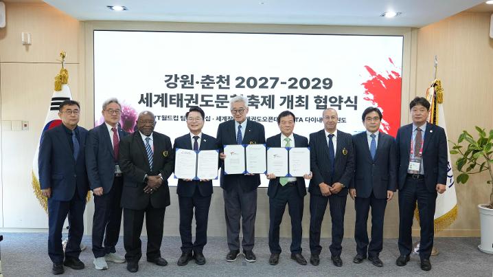 국제 태권도대회 3종, 2029년까지 춘천서 열린다